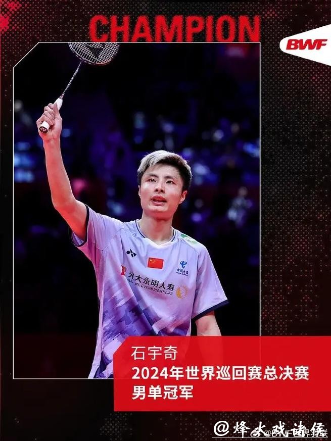 马来西亚羽毛球公开赛:石宇奇、陈雨菲进四强 马来西亚羽毛球公开赛:石宇奇、陈雨菲进四强